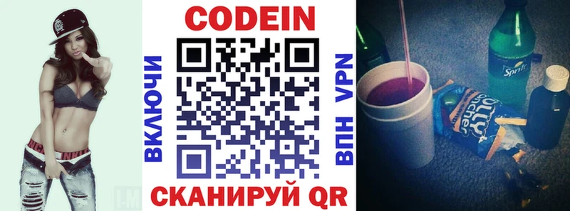 Кодеиновый сироп Lean напиток Lean (лин)  Невинномысск 